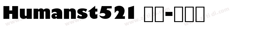 Humanst521 亮体字体转换